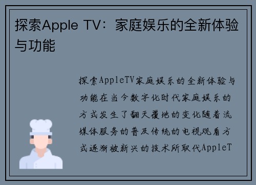 探索Apple TV：家庭娱乐的全新体验与功能